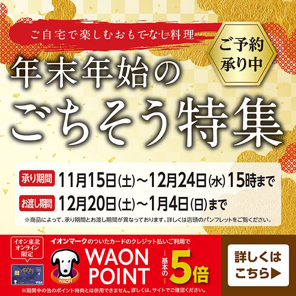 2025年末年始ごちそう