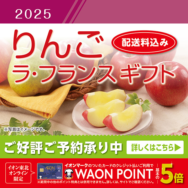 2025りんごラ・フランス