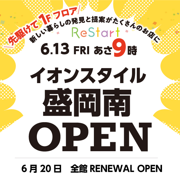 盛岡南6/13