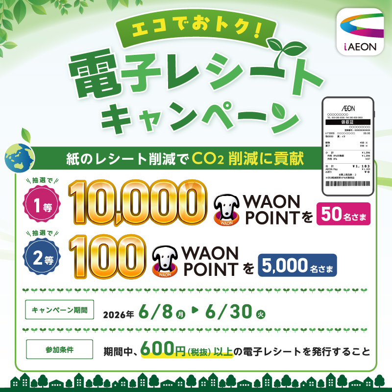 26年6月電子レシートCP