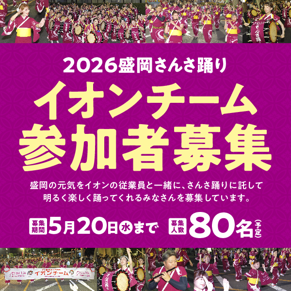 2026さんさ