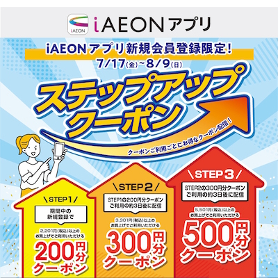 iAEONステップアップ26