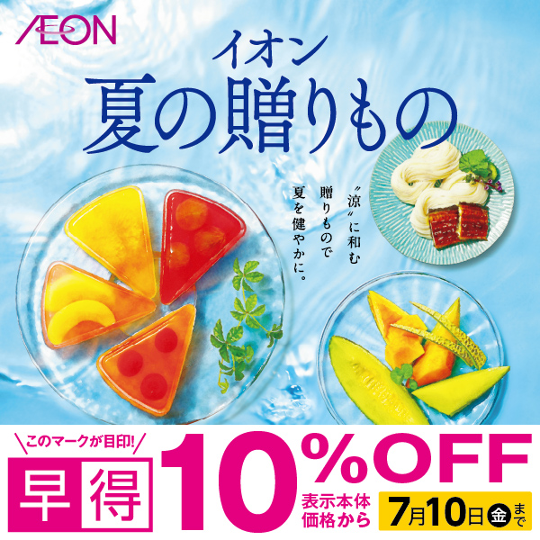 26夏ギフト