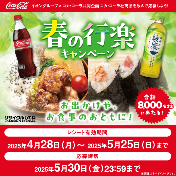 2505春の行楽CP