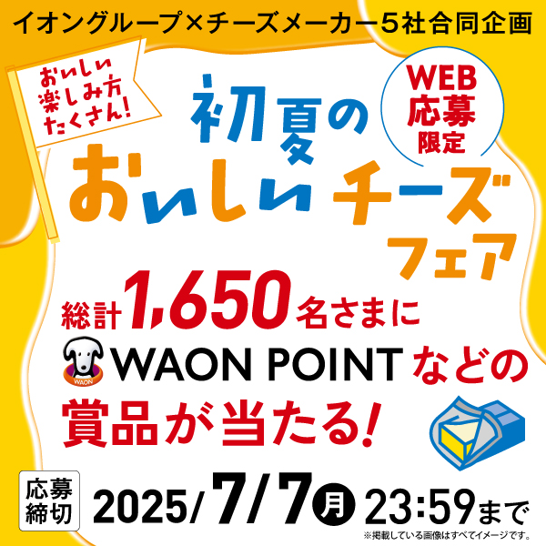 2506チーズフェア