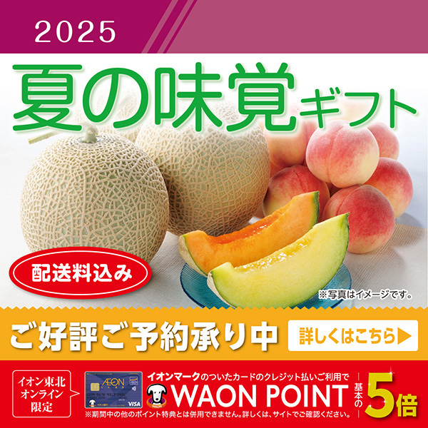 桃メロン2025