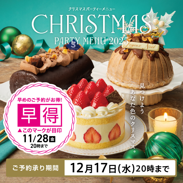 クリスマスケーキ2025