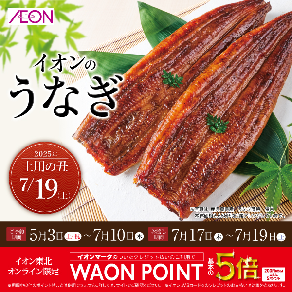 2025土用の丑