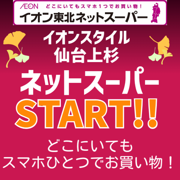 上杉NSスタート