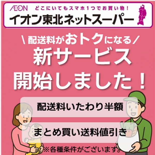 盛岡NSいたわり送料