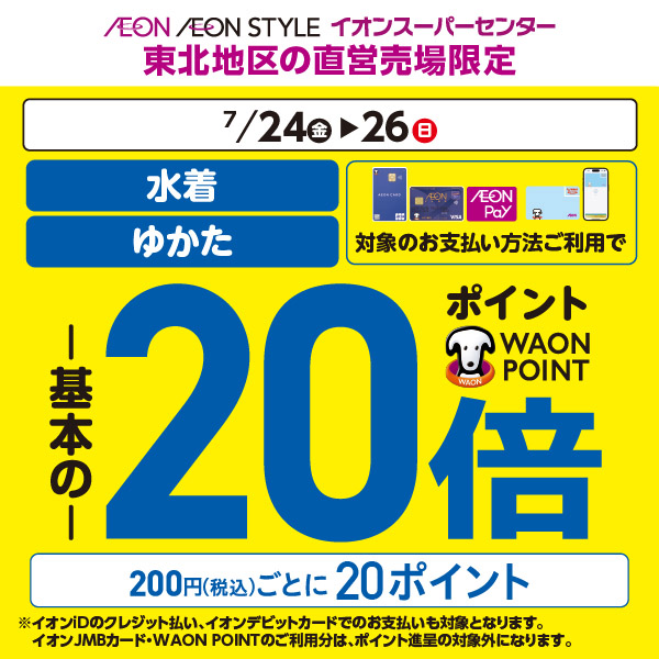 260724浴衣みずぎ20倍
