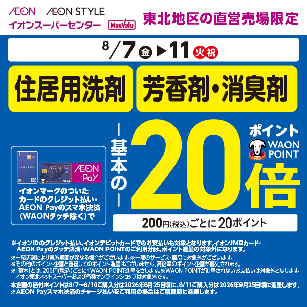 260807住居洗剤20倍