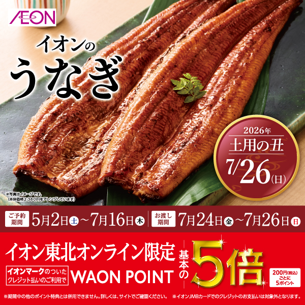 2026うなぎ