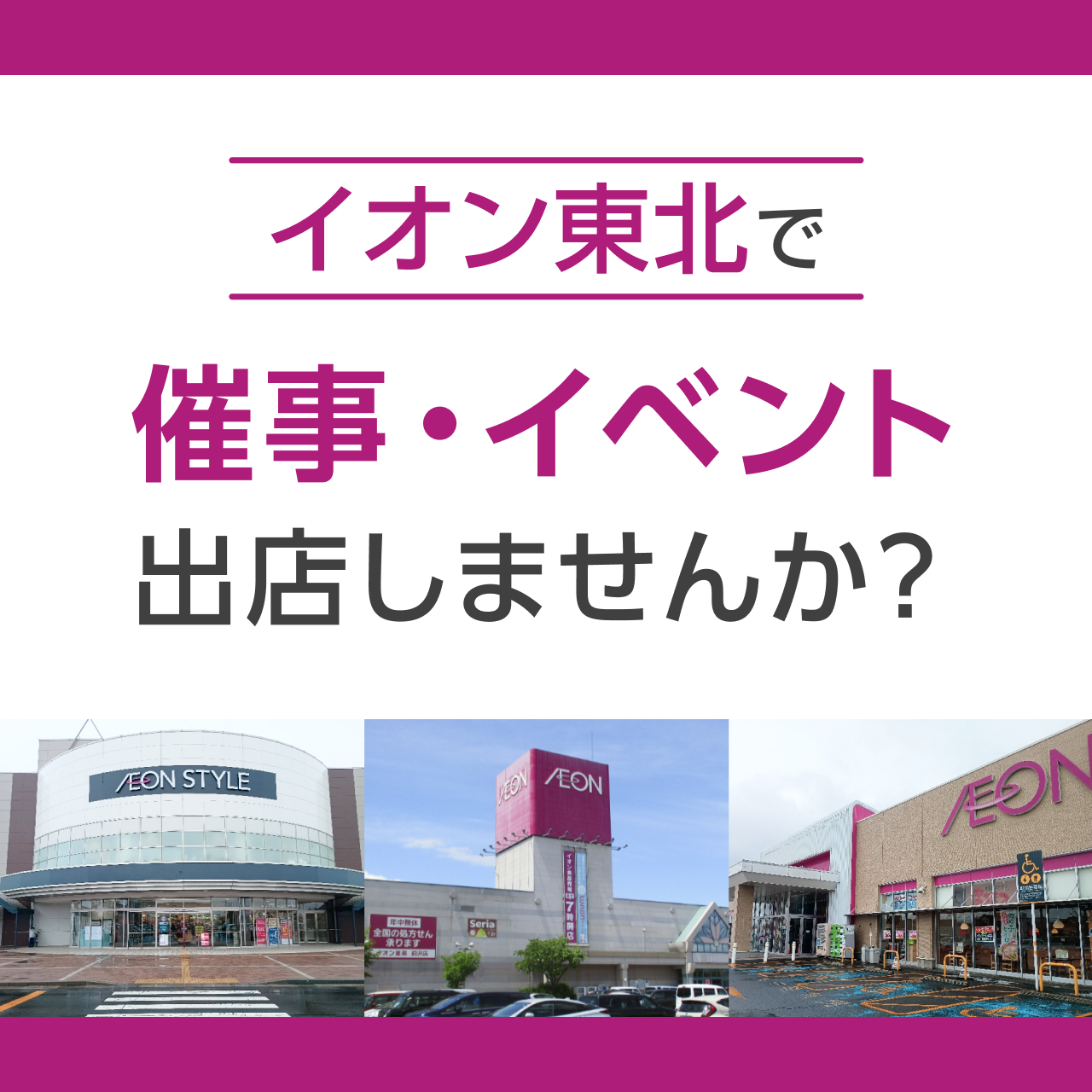 テナント募集