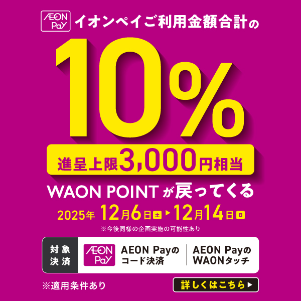 12/6~14AEON PayCP