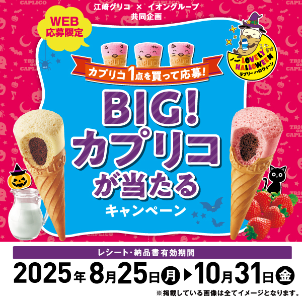 カプリコ