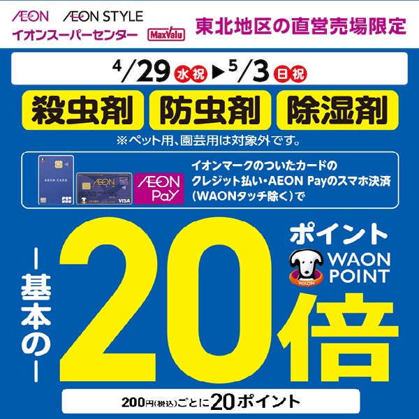 260429防虫剤20倍