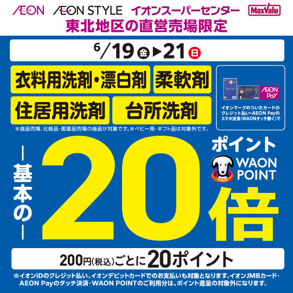 26.6月洗剤20倍