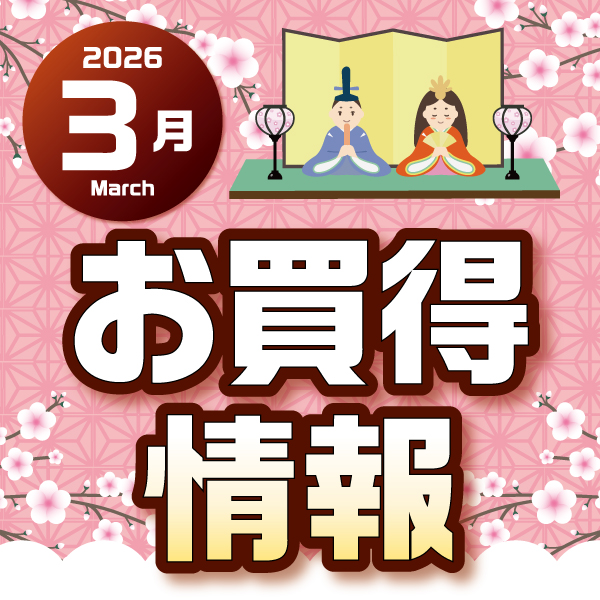 2026年3月おトクカレンダー（マックスバリュ）