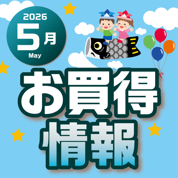 2026年5月おトクカレンダー（マックスバリュ）