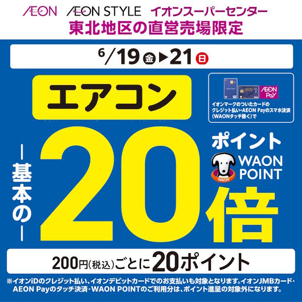 26.6月エアコン20倍