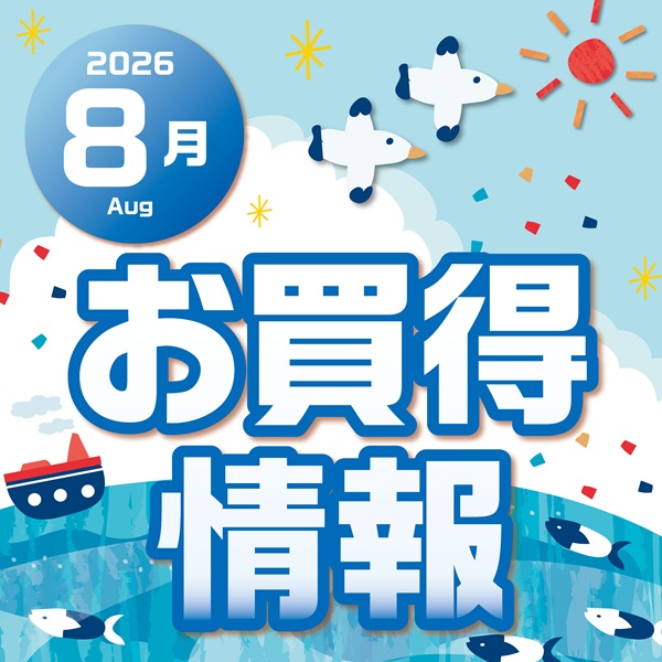 2026年3月おトクカレンダー(マックスバリュ・イオンスタイル矢巾・八戸城下・本荘・広面・茨島・山王)
