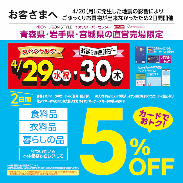 260429スペシャルデー