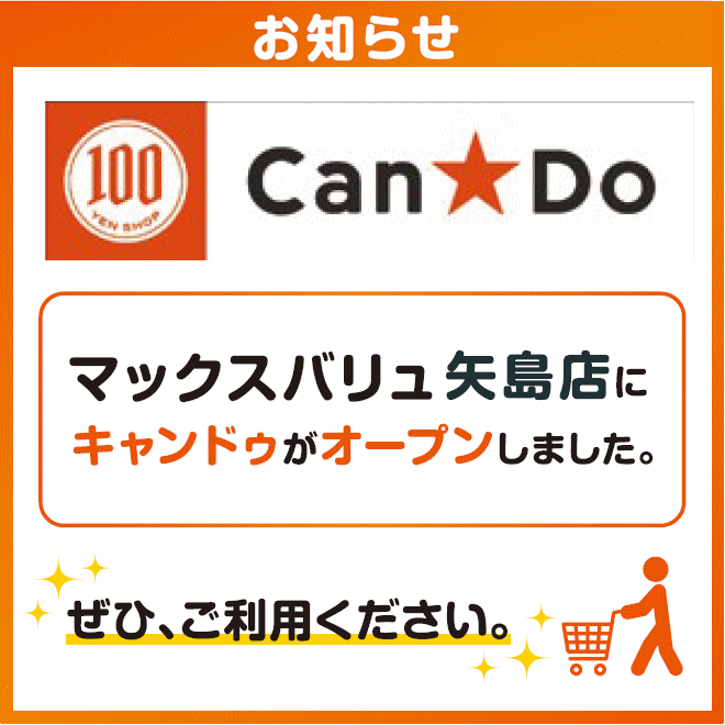 矢島Cando