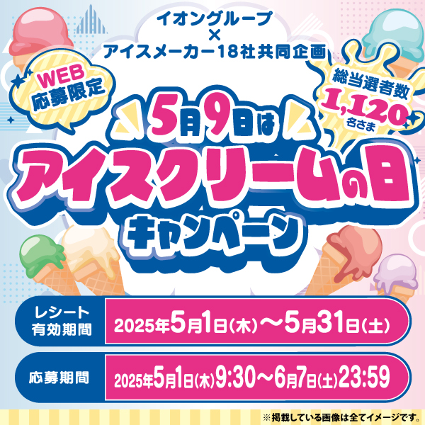 2509アイスCP