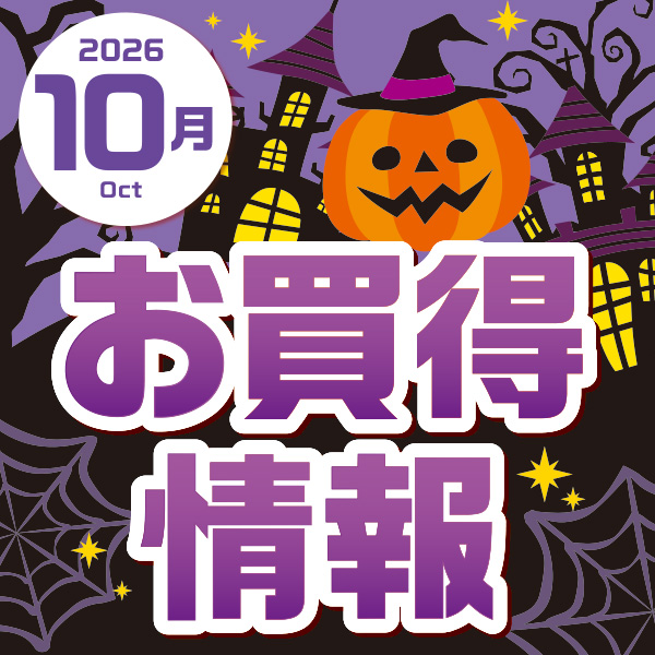 2026年10月おトクカレンダー(マックスバリュ・イオンスタイル茨島・広面・矢巾・八戸城下・本荘)