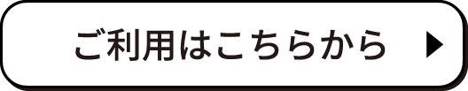 イオン東北ネットスーパーのご利用はこちらから