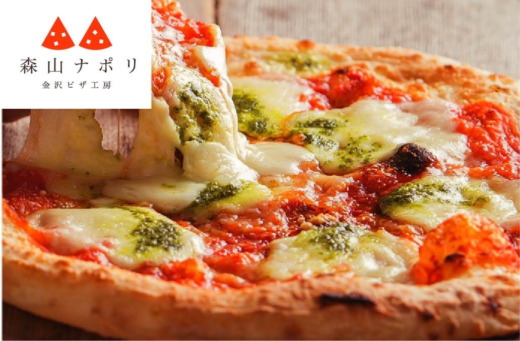 森山ナポリ 金沢ピザ工房
