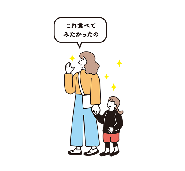 これ食べてみたかったの