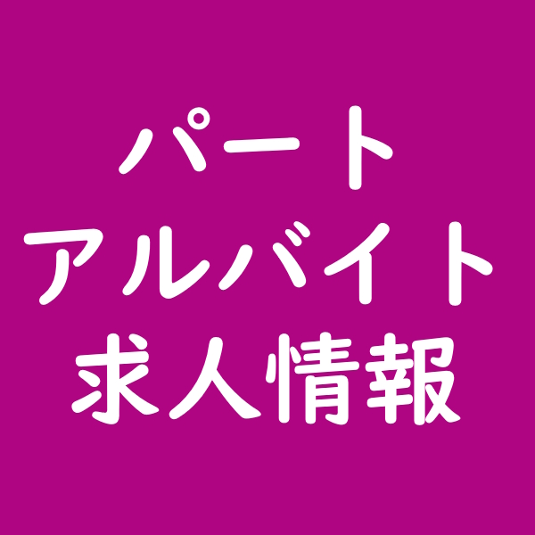 ザ・ビッグ酒田北_採用情報